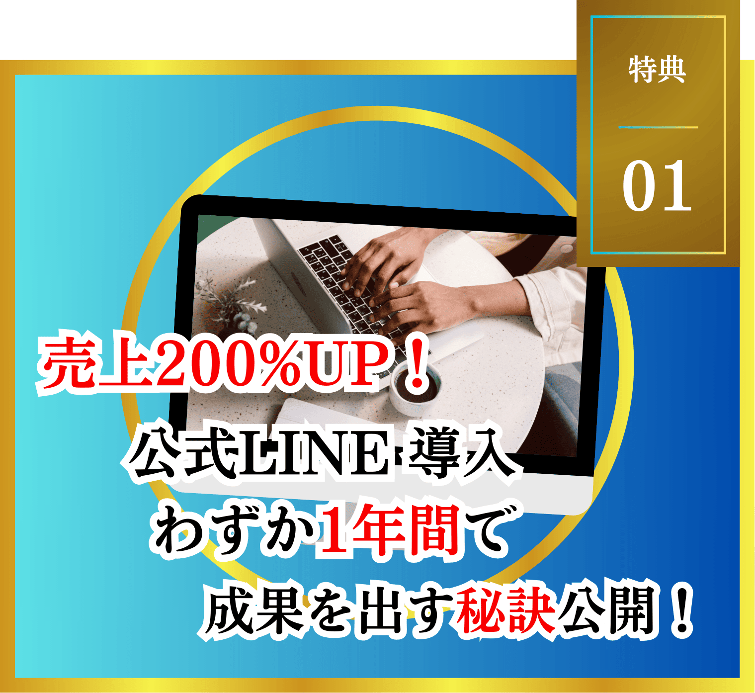 売上200%UP！プロライン導入わずか1年間で成果を出す秘訣公開！