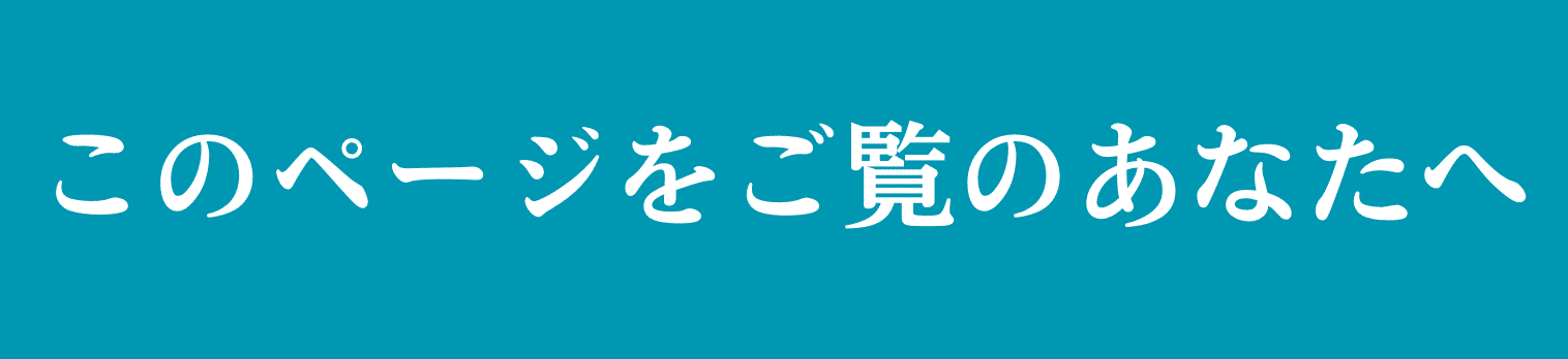 飲食店や美容室の店舗を経営されており、新規顧客の集客にお困りでこのページをご覧のあなたへ