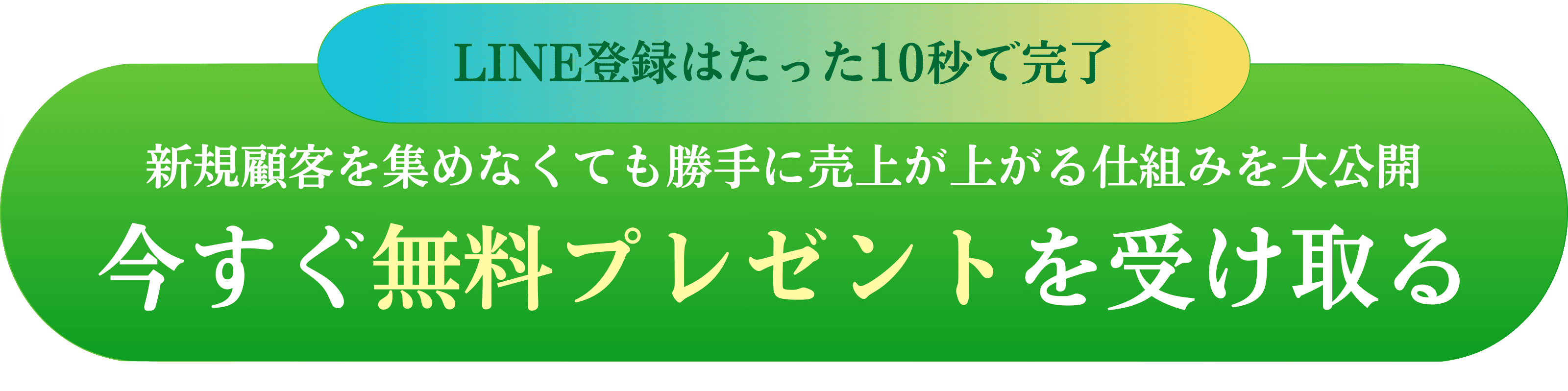 新規顧客を集めなくても勝手に売上が上がる仕組みを大公開！今すぐ無料プレゼントを受け取る